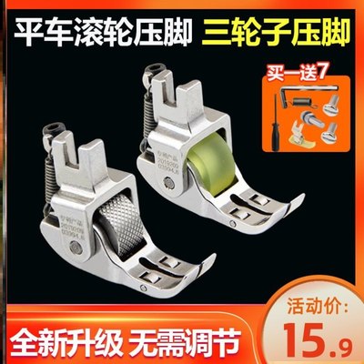平车压脚大全滚轮压脚新款三滚轮多功能皮革第八代缝纫机配件神器