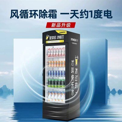 星星冰柜单门展示柜风冷无霜立式饮料冷藏柜超市陈列保鲜商用冰箱