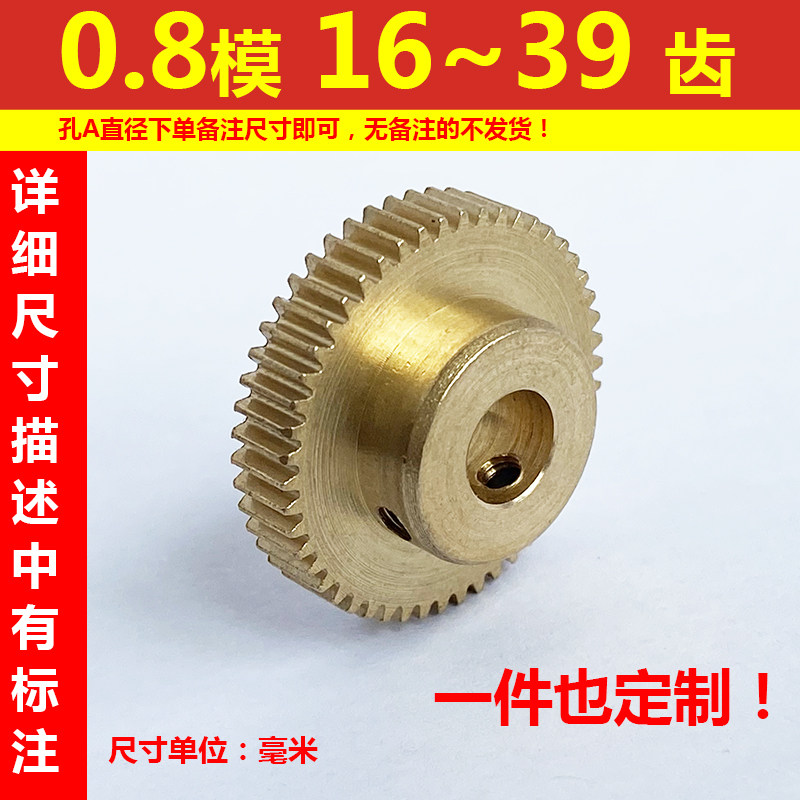 铜0.8模16到39齿轮圆柱精密模型DIY传动配件齿条滑台加工定制