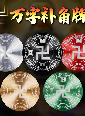 补角牌万字贴房屋缺角补角门对门化解挂件乾坤八卦镜凸镜东西南北