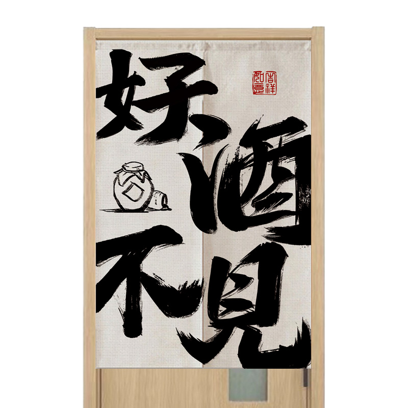 厨房门帘餐饮饭店后厨专用隔断帘厕所门帘布网红文字帘子店铺商用