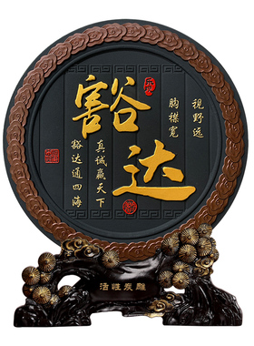 豁达书法摆件茶室办公室桌面书房书柜摆台电脑桌字画装饰品工艺品