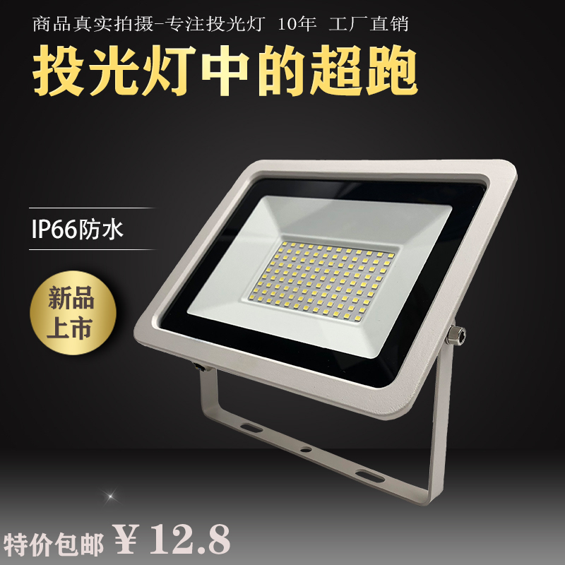 led投光灯防水户外庭院厂房工地招牌球场10W20W50W100w聚光灯射灯
