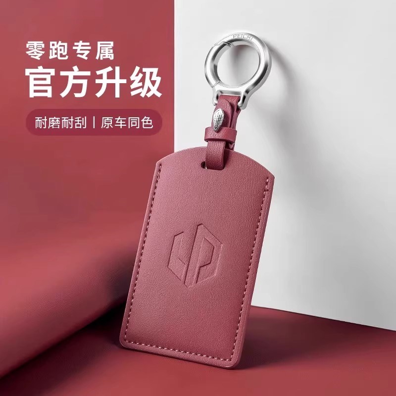 适用于零跑c10卡片钥匙套2024款汽车专用nfc感应卡包保护壳扣男女