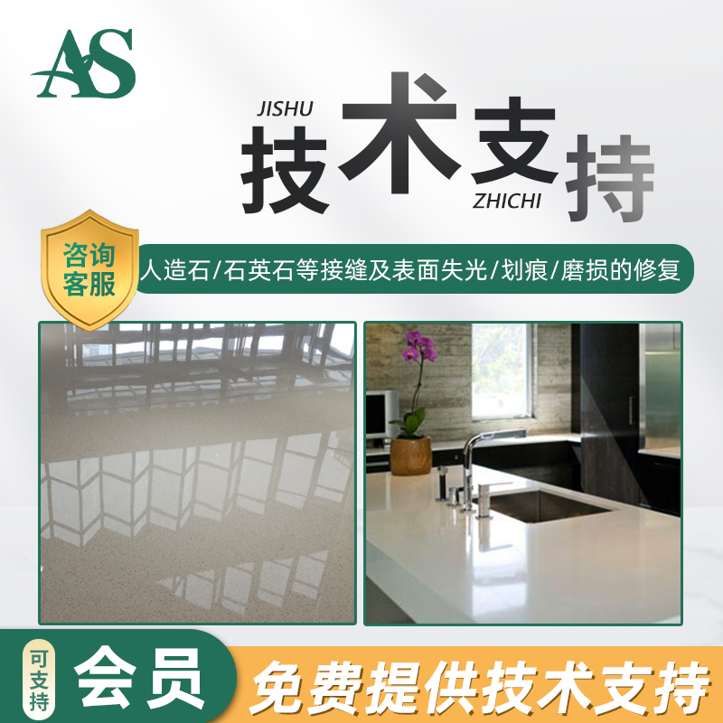 AS人造石英石封釉抛光蜡膏台面大理石材镀晶亮光剂打磨划痕接缝
