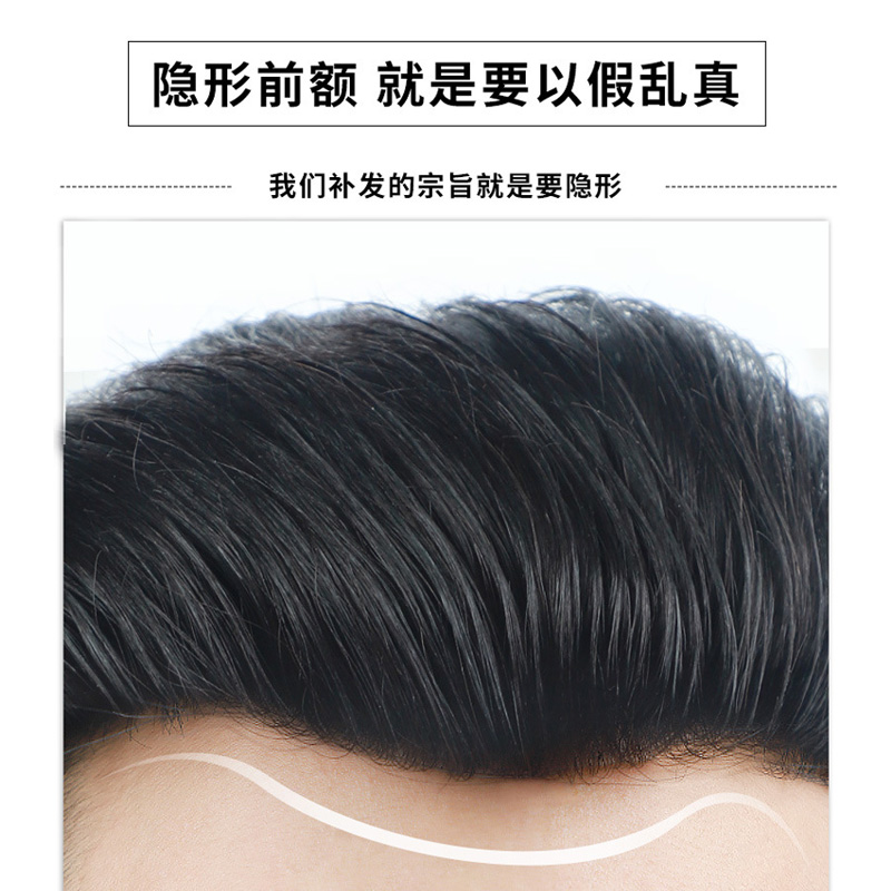 超薄发际线生物头皮男士假发真发补发块头顶隐形无痕假发男发片
