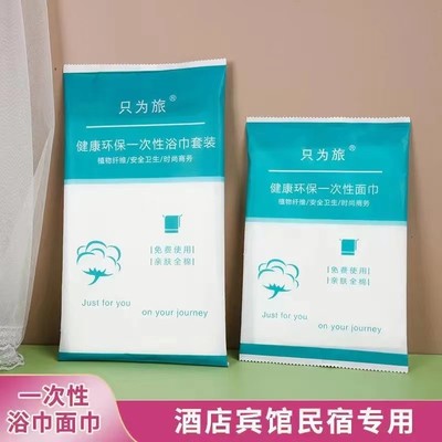酒店一次性浴巾 宾馆民宿专用毛巾浴巾套装 独立包装加厚吸收