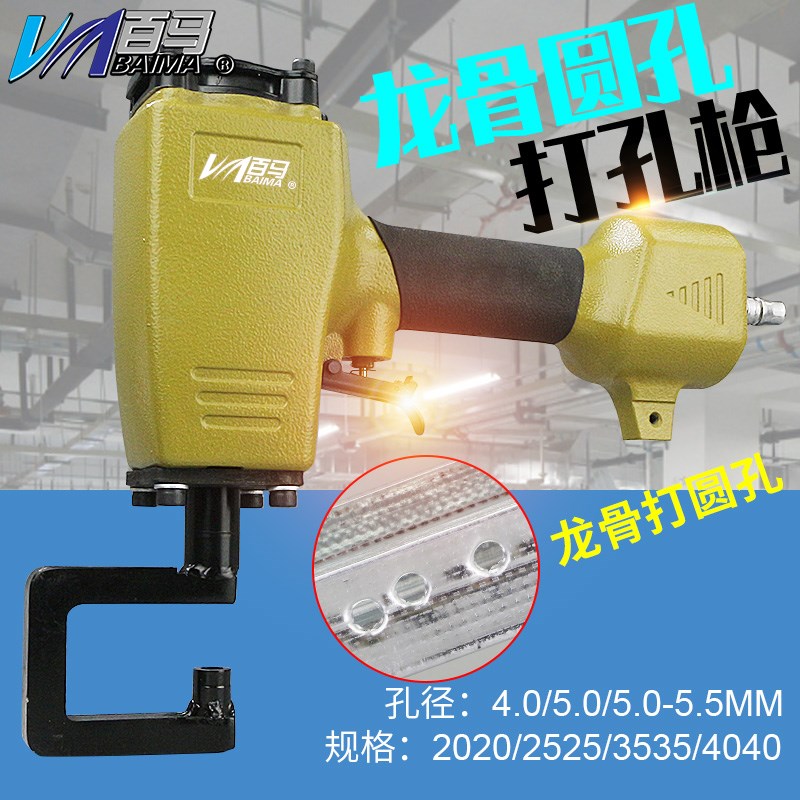百马BM-DK5L气动圆孔打孔枪 轻钢龙骨打孔器吊顶打孔钳龙骨打孔枪