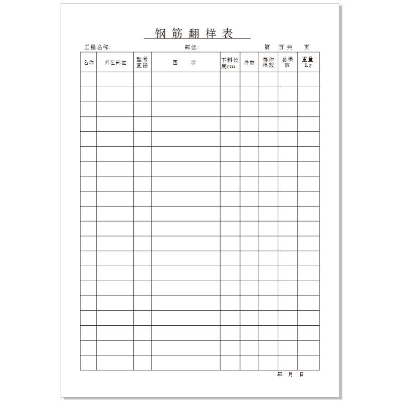 钢筋配料单A4翻样表建筑安装工程钢筋配料单下料统计表格本子定制