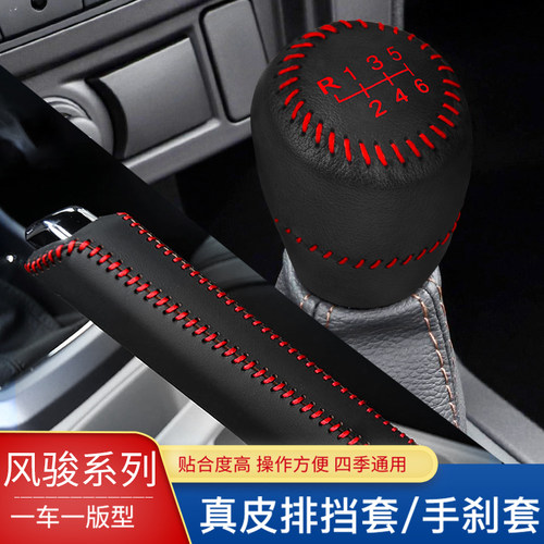 14 15 16 17 18 19款长城炮风骏567手动档位套手刹档把套挂档头套