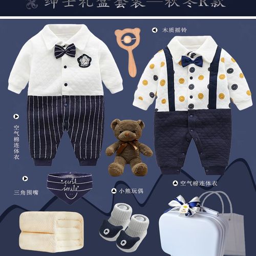 新生儿用品婴儿礼盒男宝宝春秋长袖纯棉绅士连体衣爬服套装满月礼