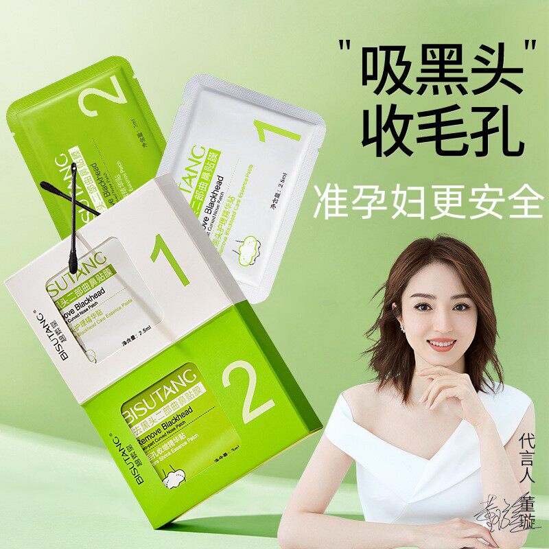 准孕妇二部曲去黑头专用鼻贴x膜收缩毛孔清洁草莓鼻粉刺可用护肤