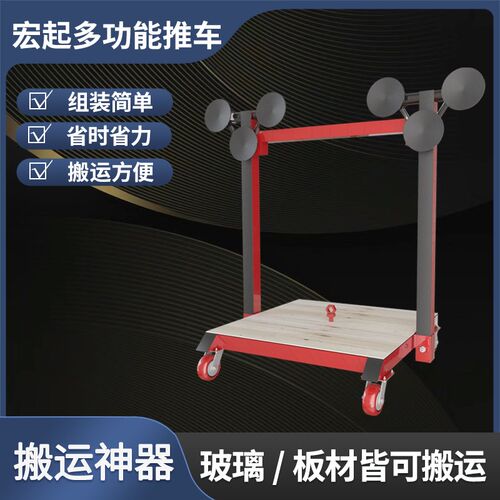 宏起多功能吸盘辅助安装玻璃小推车万向轮O可拆卸石材瓷砖运输车