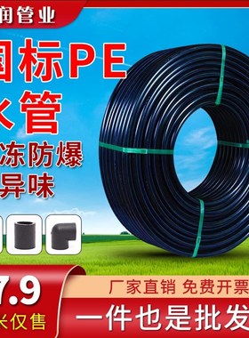 pe管自来水管pe给水管4分6分1寸水管20 25 32 40 50 63热熔管硬管
