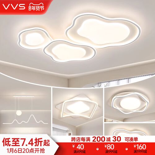 VVS客厅主灯套餐2024新款房间A卧室吸顶灯现代简约中山LED灯具大