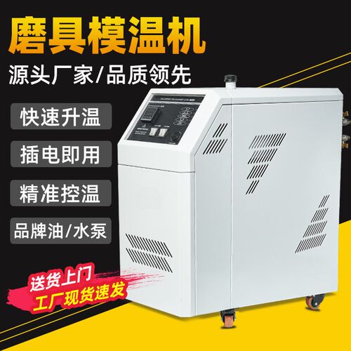 工业注塑模温机加热管模具双温一体高温自动恒温机水式油式控温机