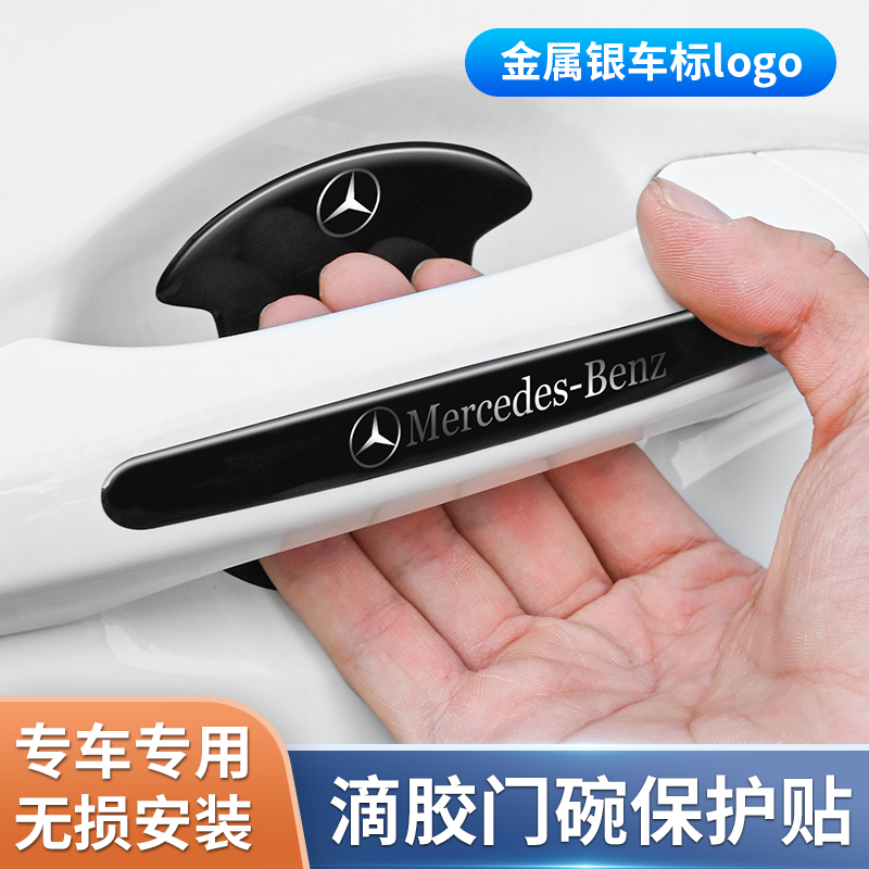 汽车门碗贴把手车门防撞条拉手贴门腕防刮花装饰用品滴胶贴盖划痕