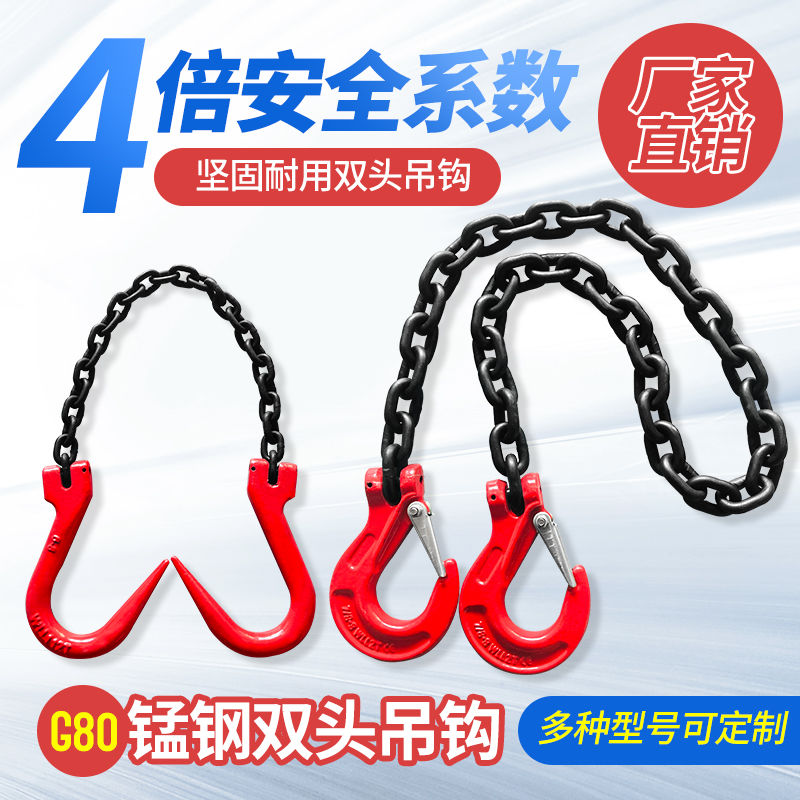 起重链条吊索具双头吊钩挂钩吊具行车吊车模具G80锰钢吊装吊链