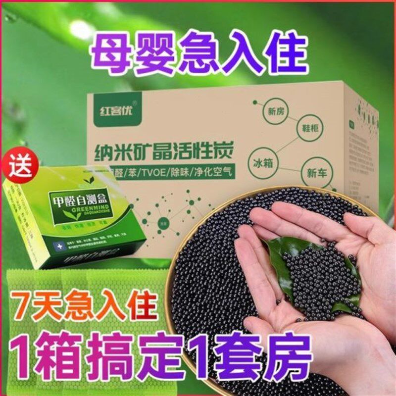 全屋祛消快速高效新房子去除甲醇新房家用去异味甲醛清除剂活性炭