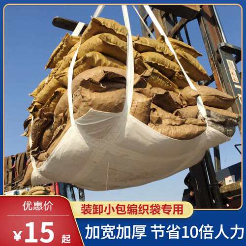 塑料软托盘吨袋叉车1吨太空袋小区装修沙子水泥吨U包袋集装袋吊袋