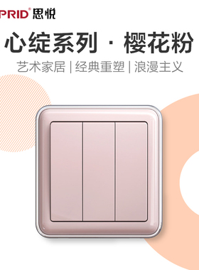 开关插座面板五孔16A空调家用y86型USB一开双开双控粉色开关面板