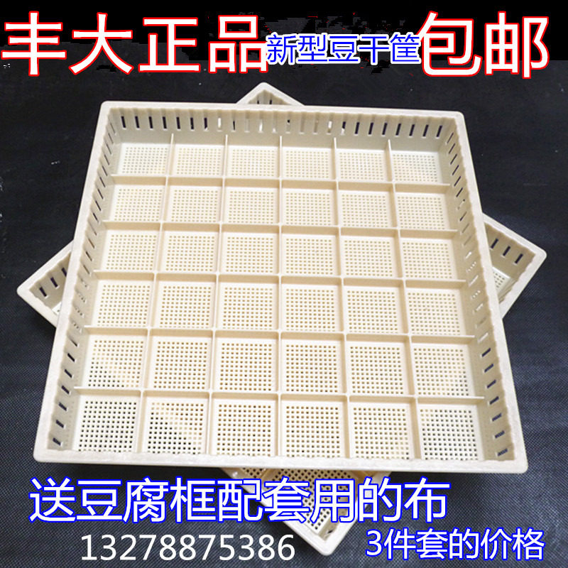豆腐框塑料专用攸县香q干客家豆腐潮汕豆腐豆干模具豆饼豆腐筐包