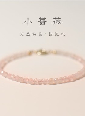 桃花运招桃花手链女粉晶闺蜜天然粉色水晶转运好运细款旺姻缘手串