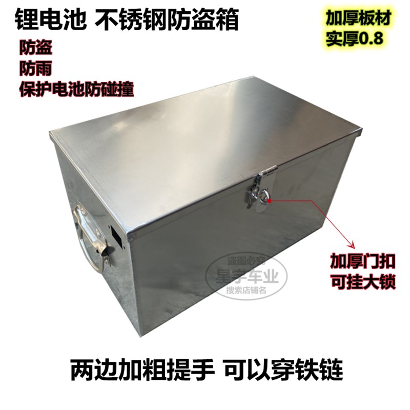 锂电池保护箱 不锈钢锂电池防盗防雨箱防盗盒 放踏板上装电池盒子