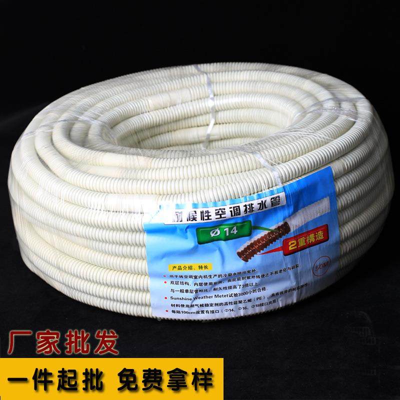 加厚双层耐候性 空调排水管滴水管落水管 J整卷50米空调水软管配