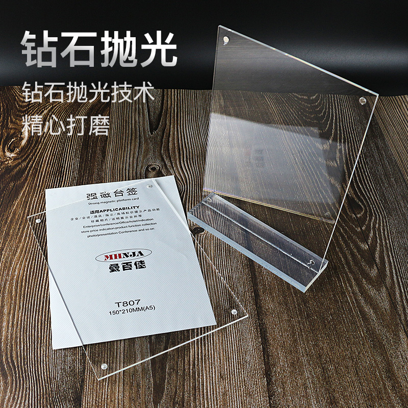速发T型亚克力台签a4强磁亚克力水晶台签展示牌酒水牌台牌 双面广
