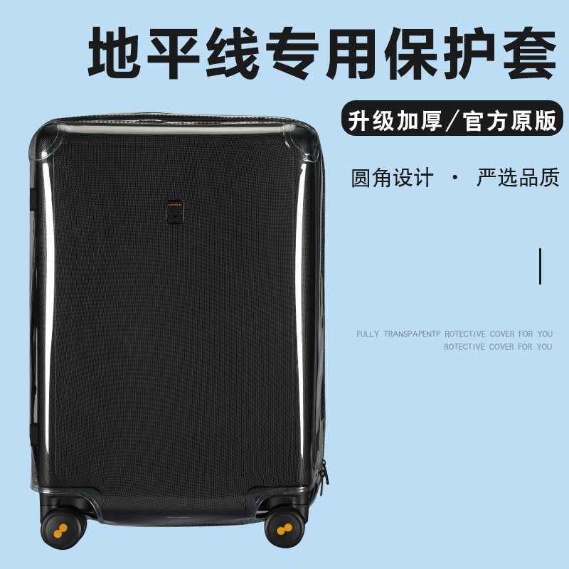 适于地平线8号拉杆箱保护套免拆26/28寸J宽拉杆旅行箱防尘罩20/24