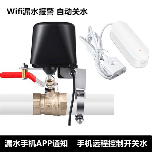 漏水关水报警器  无线DIY溢水B满水自动开关 跑水手机APP通知