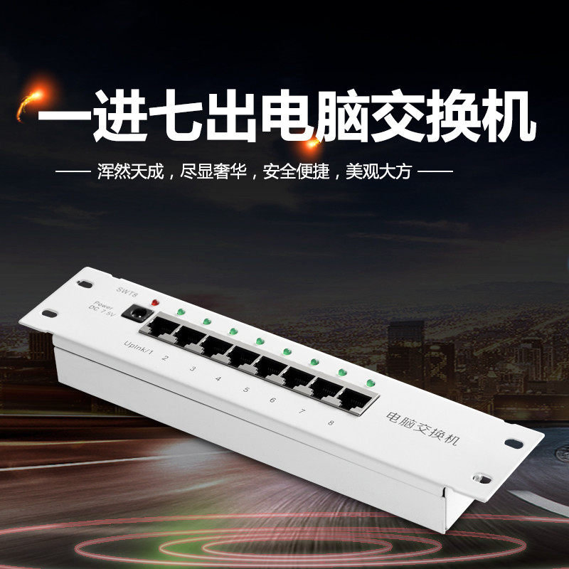 弱电箱网络模块家j用光纤信息箱一进七出交换机模块条/送7.5v电源