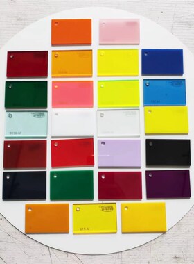 彩色压克力板透明黄色红色黑色茶色天蓝色奶白色绿色乳白色有机板