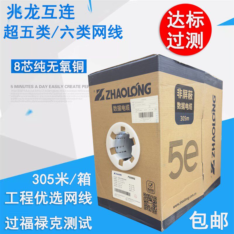 兆龙超五类六类千兆网线家用高速传输线HPOE监控6类网络线无氧铜