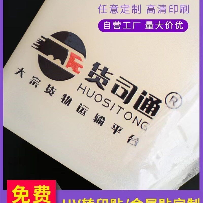 uv水晶烫金镂空金属ologo分离标定做膜N定制转商标订做字印撕留