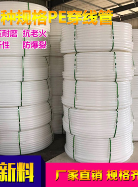 Pe25 管pe3240PE管 pe穿线管 聚乙稀白色pe管材  电力管塑料硬管