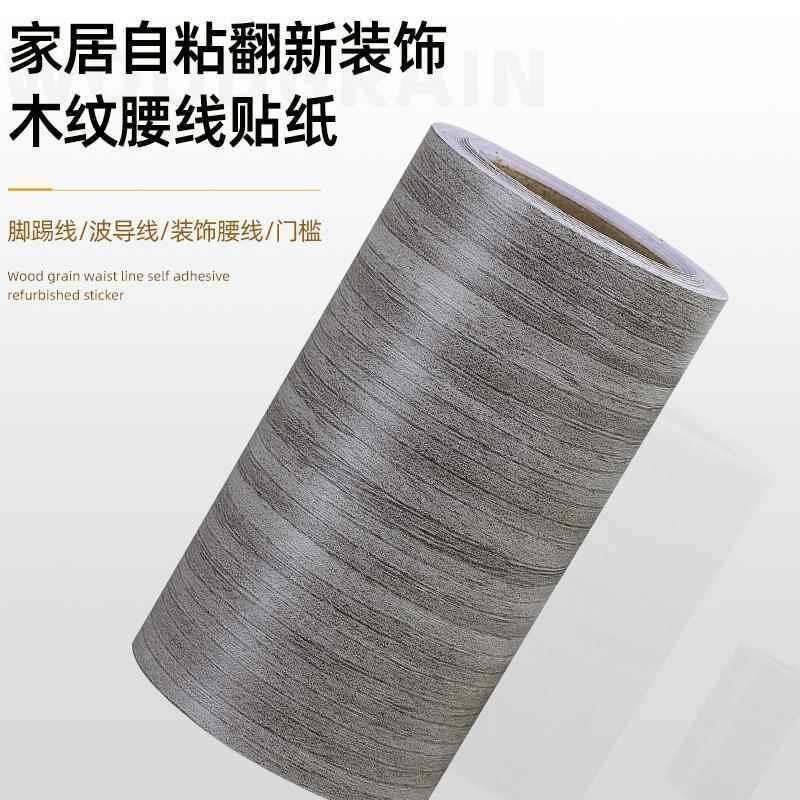 门套门框包边贴纸木门家具翻新踢脚线自粘遮丑补洞破损修补仿木