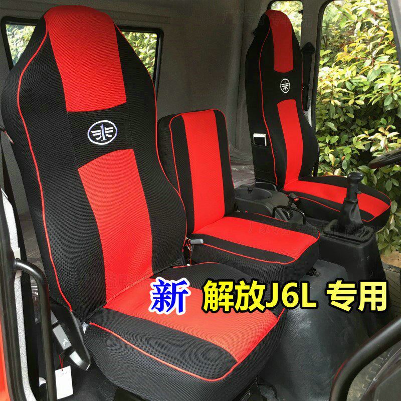 解放J6L座套专用全包围s坐垫装饰改装货车用品四季小j6l货车座套