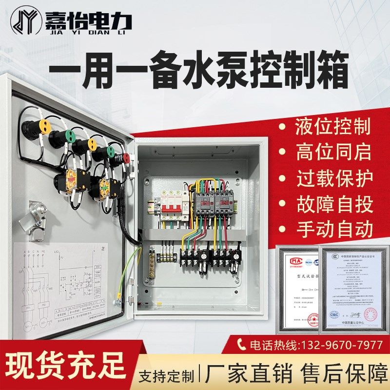 水泵控制箱一用一备380V电机单相自动浮L球液位排污泵污水泵配电