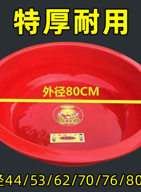 大人80cm加厚红色塑r料盆圆形大号洗衣盆圆盆特大号洗澡盆洗被子
