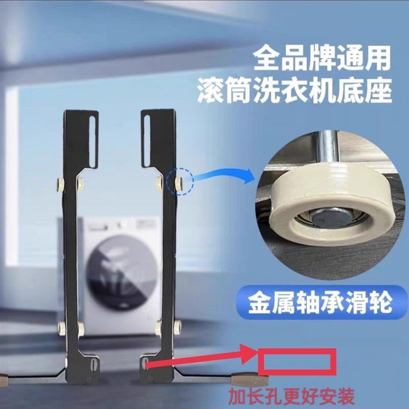 滚筒洗衣机移动支架 洗烘套装洗衣机推拉式升降底座滑轮隐形支架