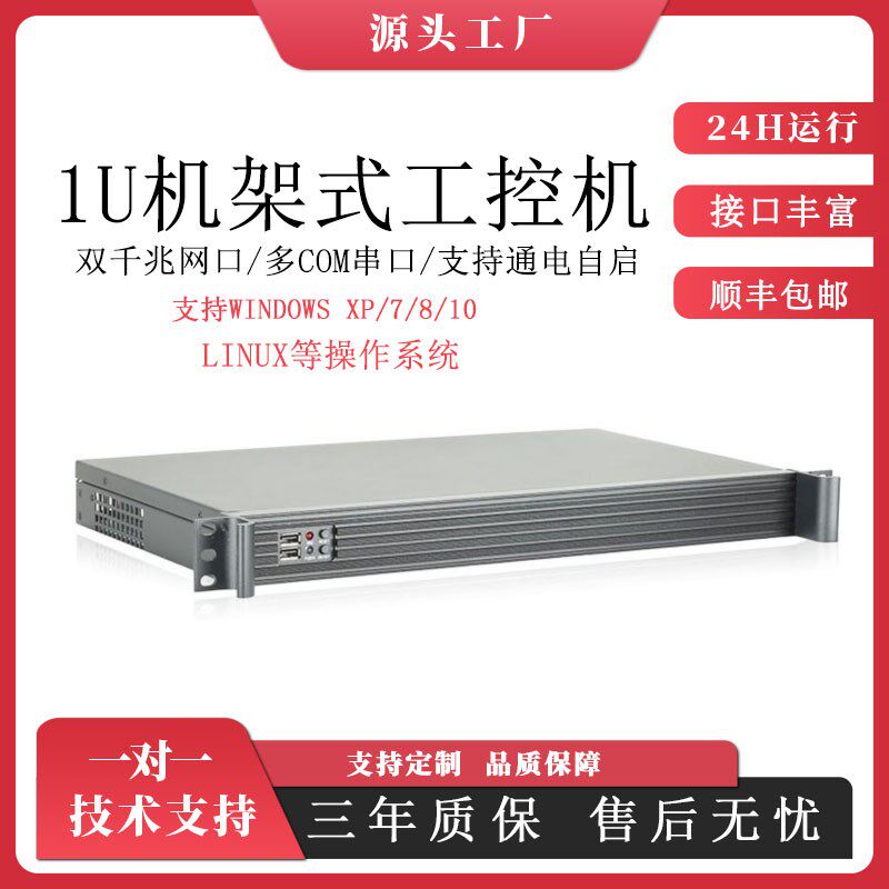 1u工控机I3I5I7双网口标准19英寸机架上架式工业电脑计算机主机