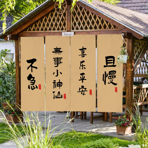 定制围炉煮茶背景布置挂布茶室装饰帘子店招牌广告V布露营室内旗