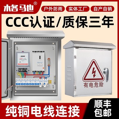 三相四线电表箱304不锈钢配电箱双门室外防水箱电气控制箱仪表箱