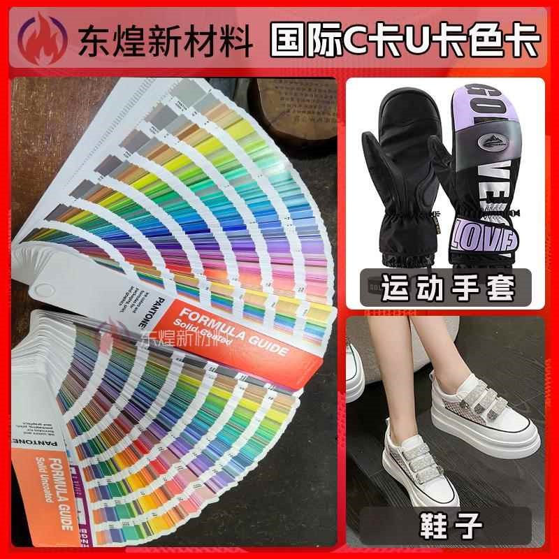 厂家现货不抓毛尼龙魔术贴国际C卡U卡潘通色卡本全尼龙魔术贴