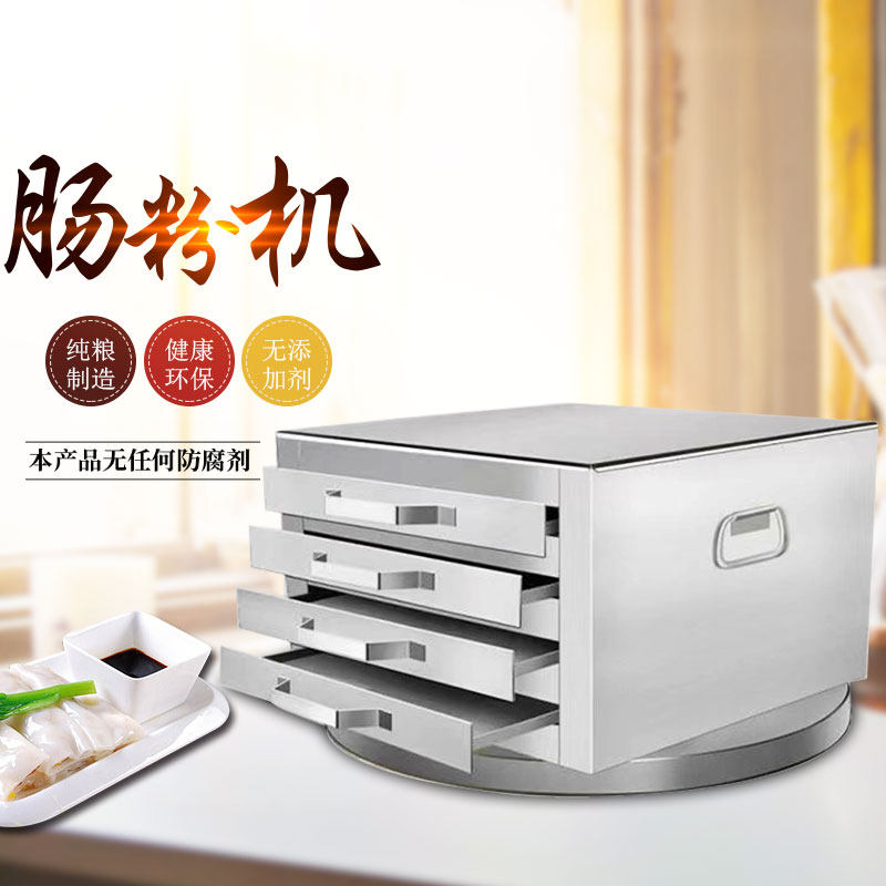 肠粉机商用粉撑抽屉式肠粉机不锈钢广东肠粉蒸盘肠粉节能炉蒸箱