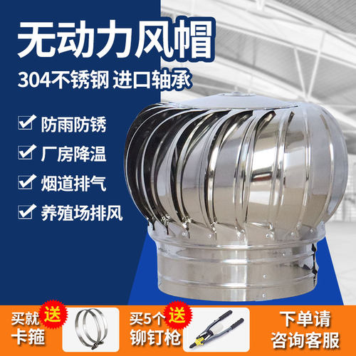 201屋顶304不锈钢无动力风帽通风器H风球风机换气厂房外气口排风