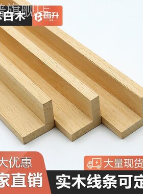水曲柳实木线条L型吊顶线装饰门框原木平板木条门套线封收边口线