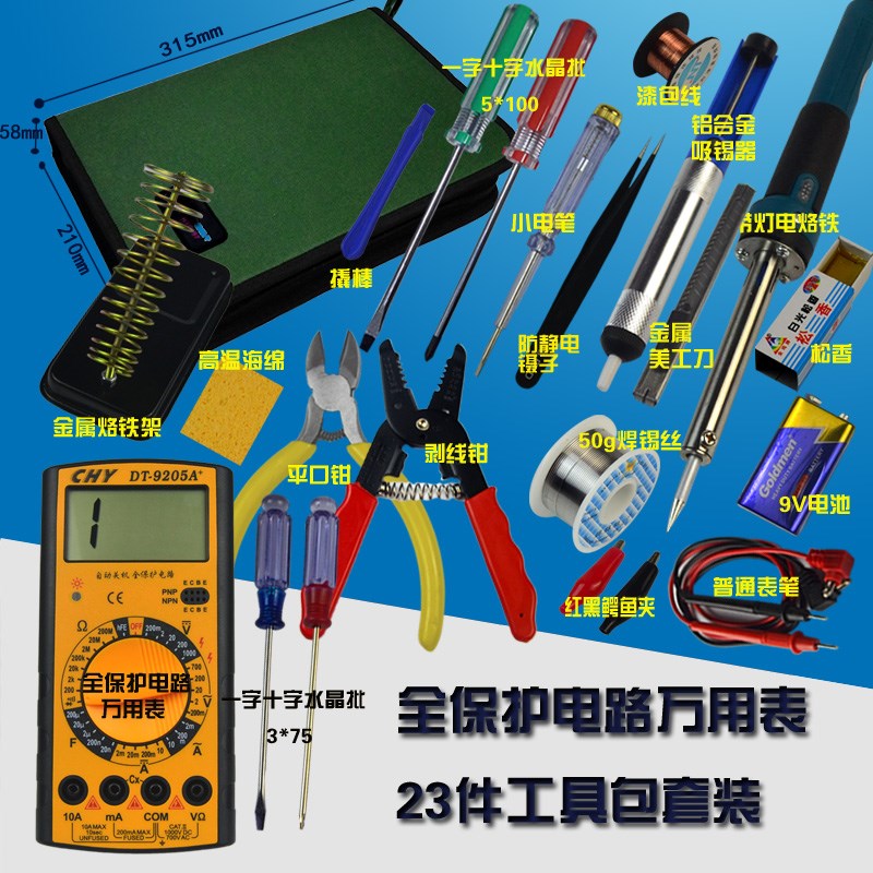 包邮指针万能表万用表数显学生电烙铁套装维修焊接工具箱工具包